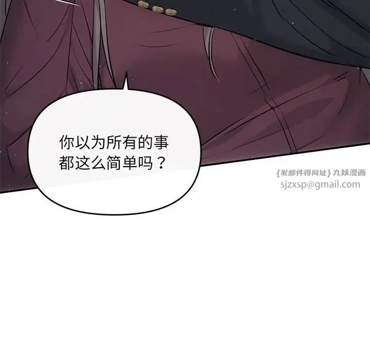 协议关系 第8話 第55页