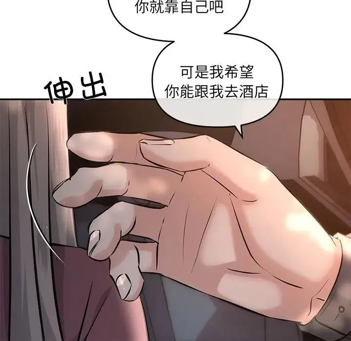 协议关系 第8話 第48页