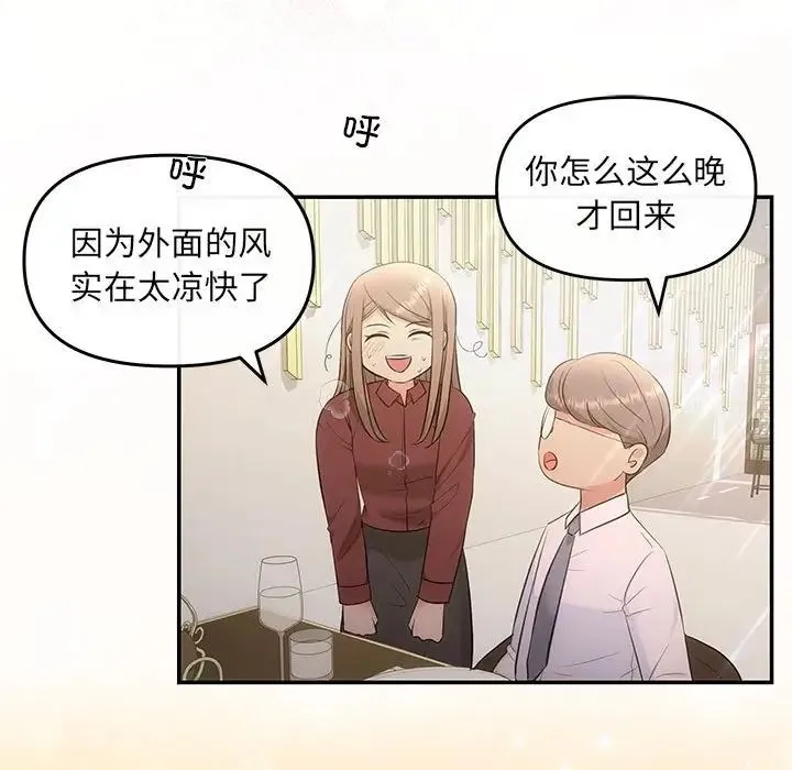协议关系 第8話 第71页