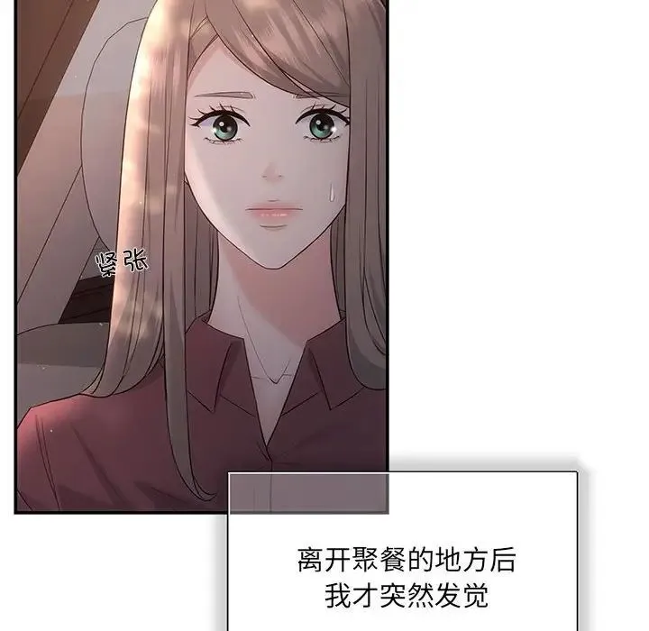 协议关系 第8話 第6页