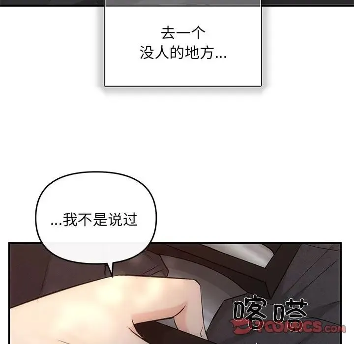 协议关系 第8話 第9页