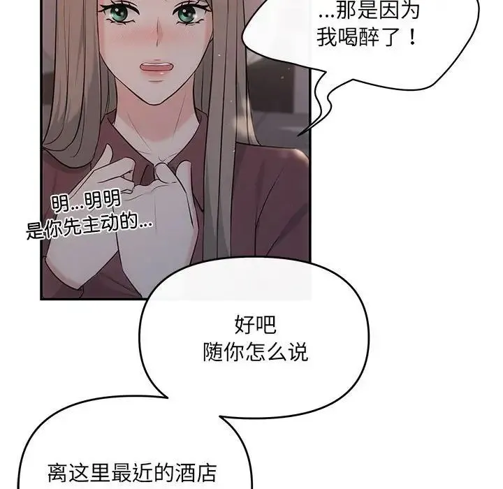 协议关系 第8話 第34页