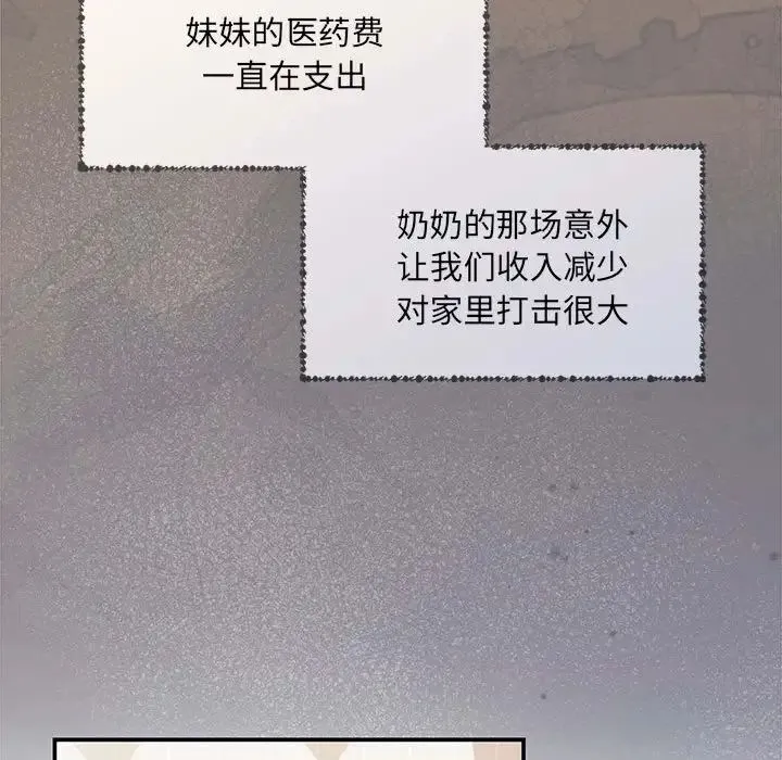 协议关系 第8話 第83页
