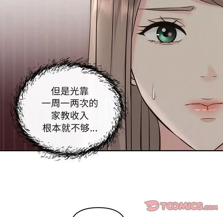 协议关系 第8話 第87页