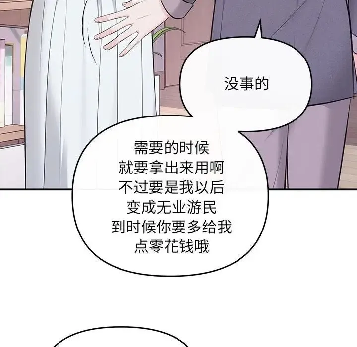 协议关系 第8話 第97页