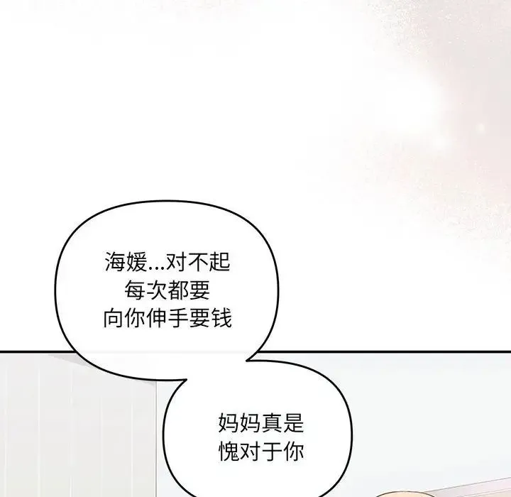 协议关系 第8話 第95页