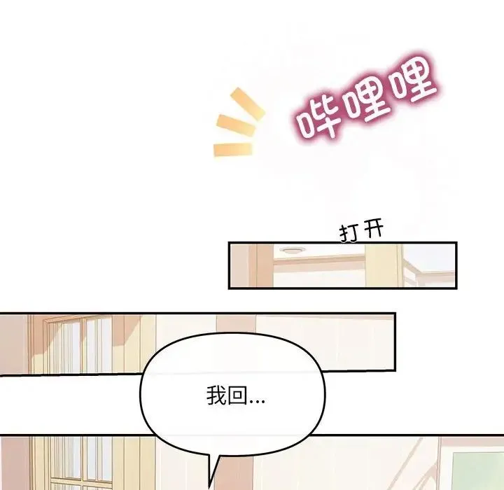 协议关系 第8話 第78页