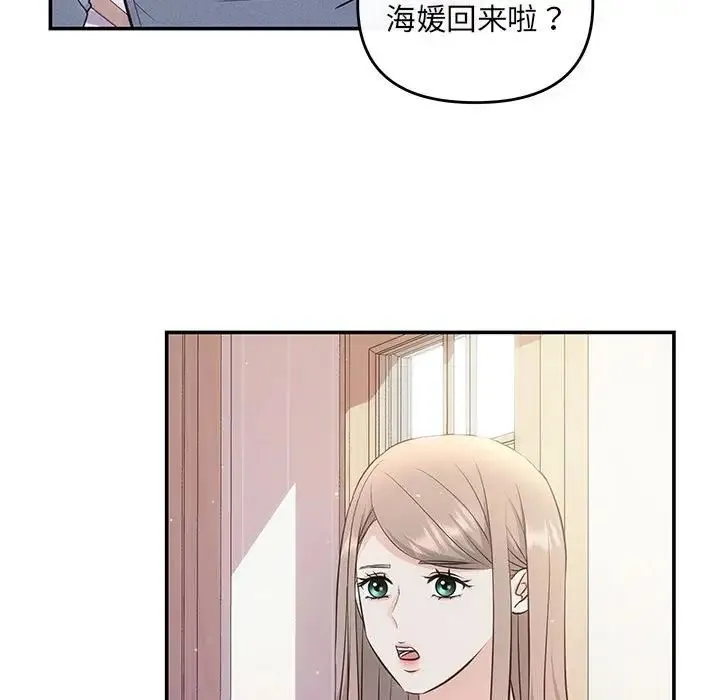 协议关系 第8話 第85页