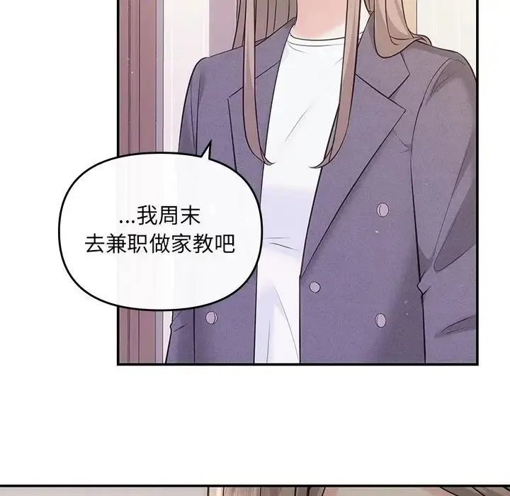 协议关系 第8話 第86页