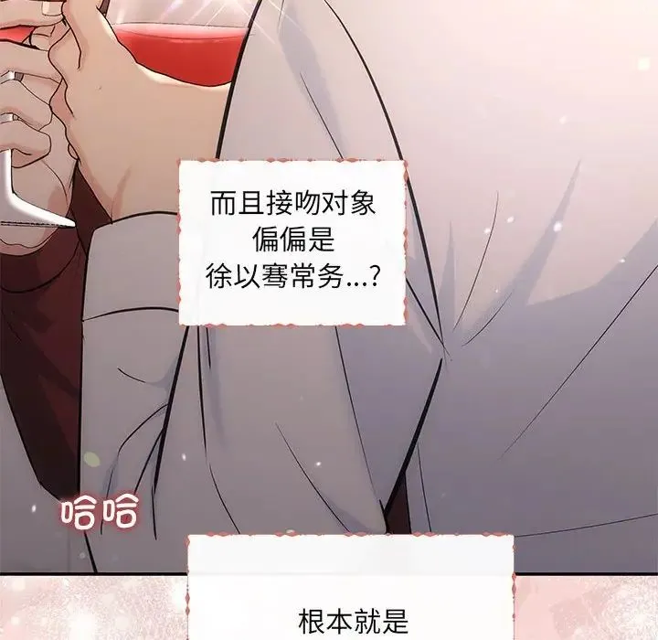 协议关系 第8話 第74页