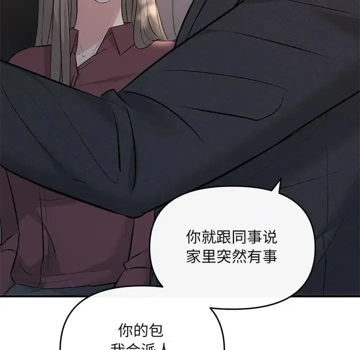 协议关系 第8話 第36页