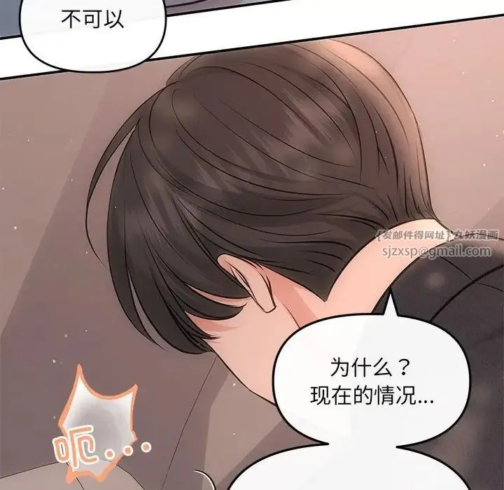 协议关系 第8話 第53页