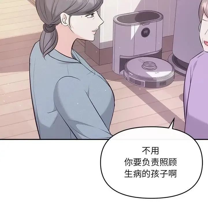 协议关系 第8話 第80页