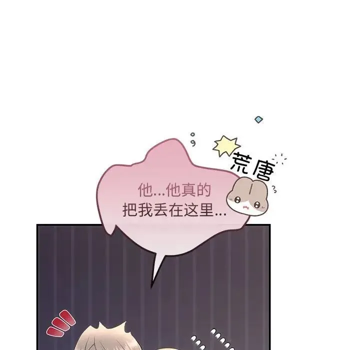 协议关系 第8話 第67页