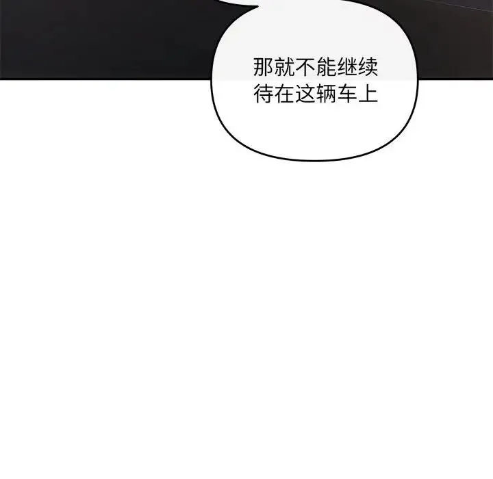 协议关系 第8話 第62页