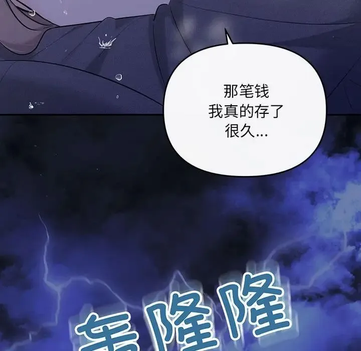 协议关系 第8話 第109页