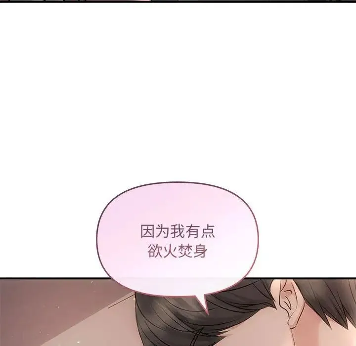 协议关系 第8話 第49页