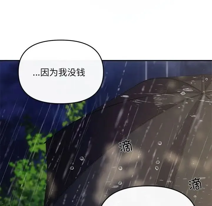 协议关系 第8話 第120页