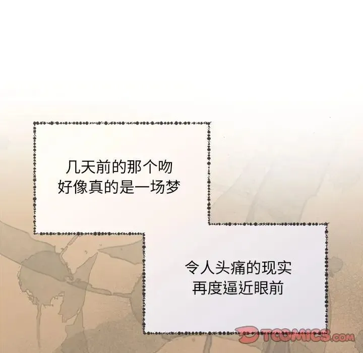 协议关系 第8話 第81页