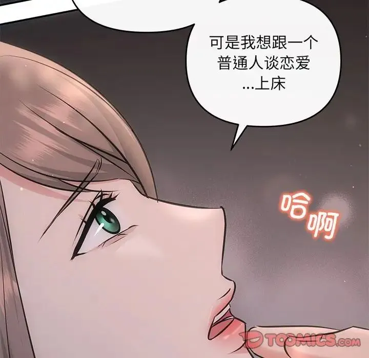 协议关系 第8話 第57页