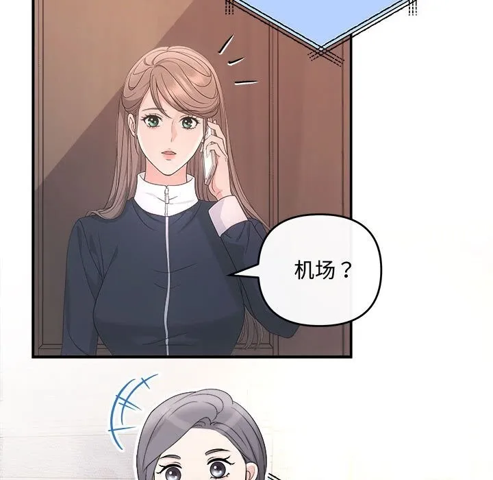协议关系 第37話 第22页