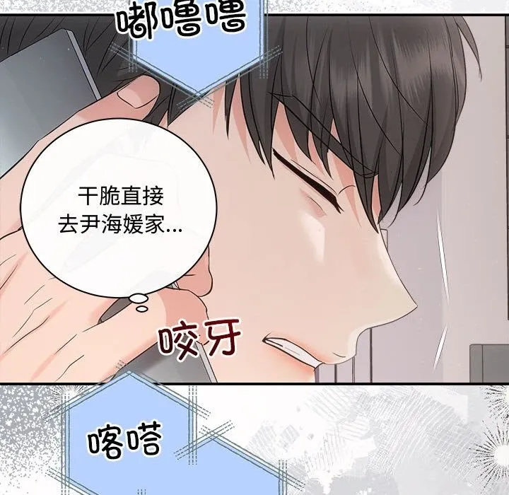 协议关系 第37話 第100页