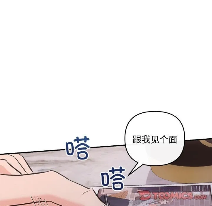协议关系 第37話 第108页