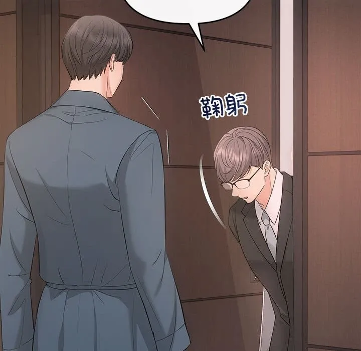协议关系 第37話 第75页