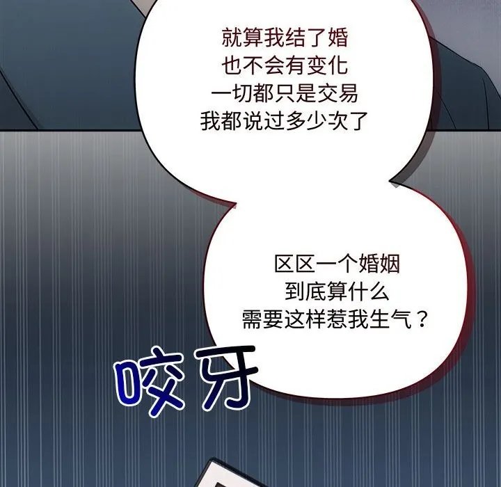 协议关系 第37話 第123页