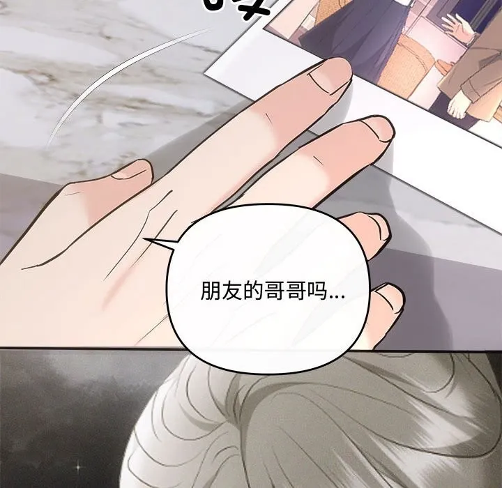 协议关系 第37話 第90页