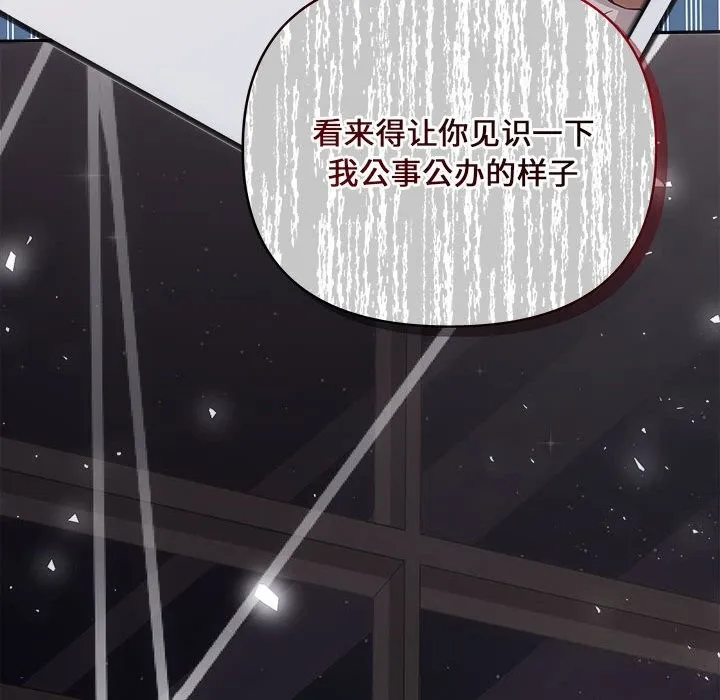 协议关系 第37話 第125页