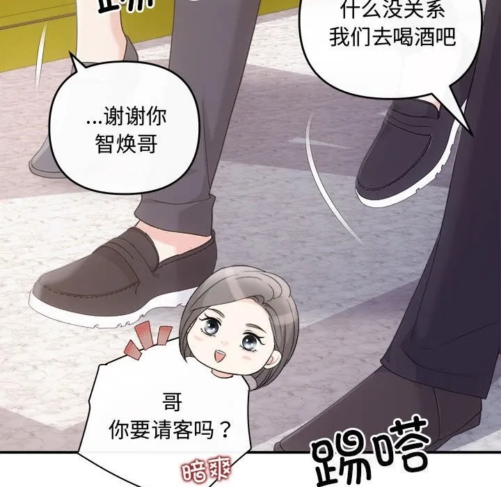 协议关系 第37話 第46页