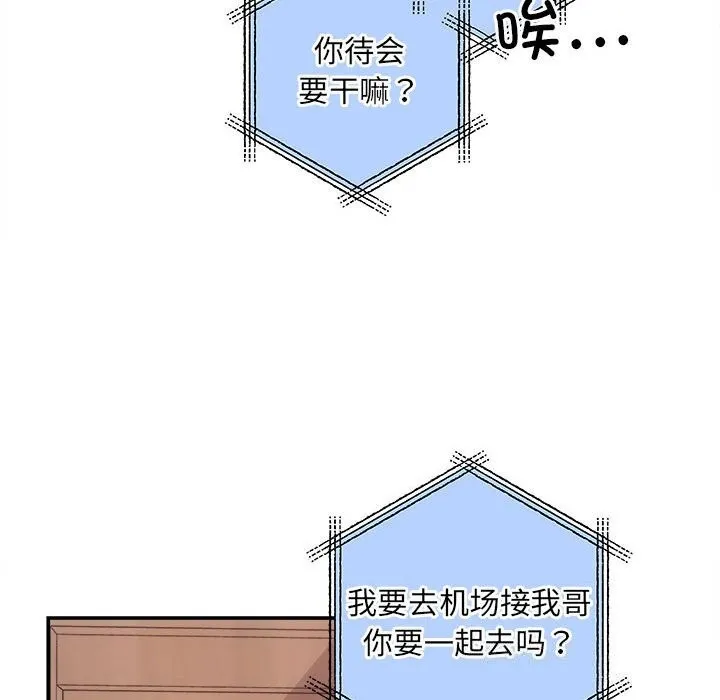 协议关系 第37話 第21页