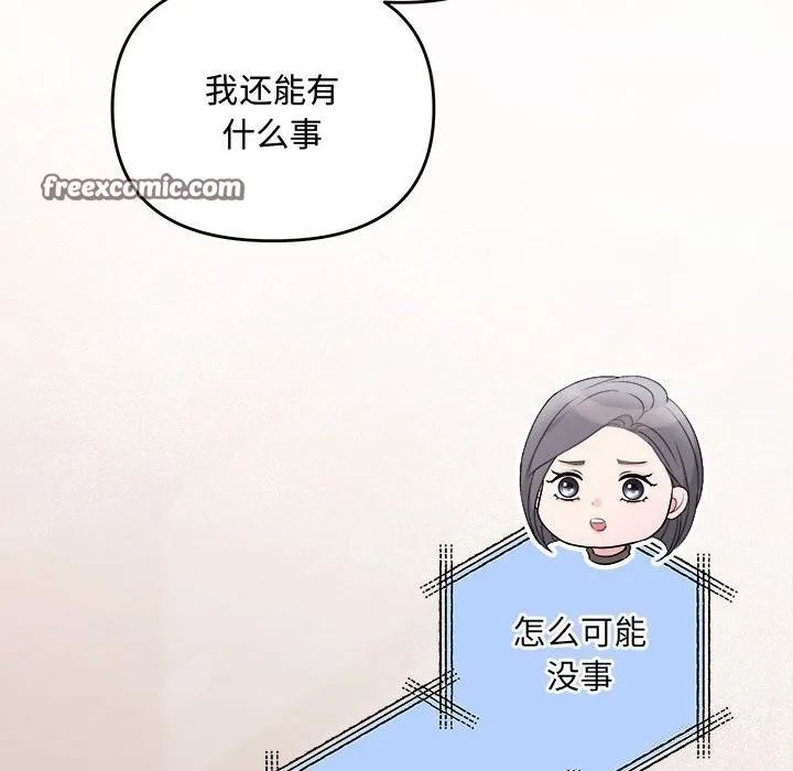 协议关系 第37話 第16页