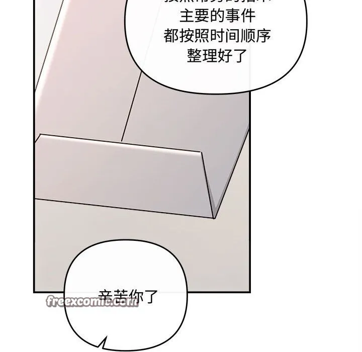 协议关系 第37話 第80页