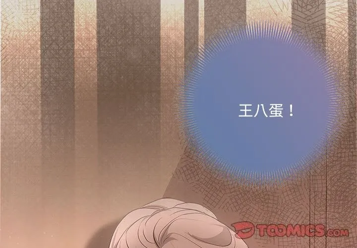 协议关系 第37話 第3页