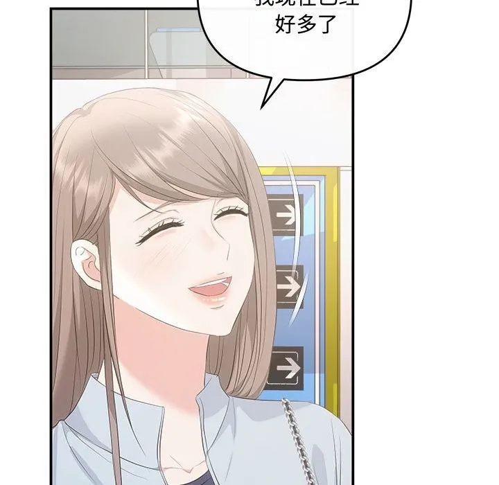 协议关系 第37話 第44页