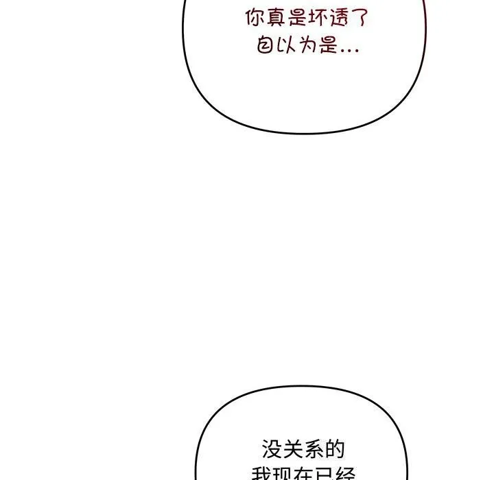协议关系 第37話 第43页