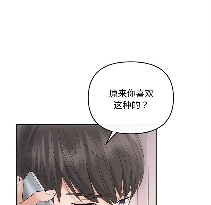 协议关系 第37話 第106页