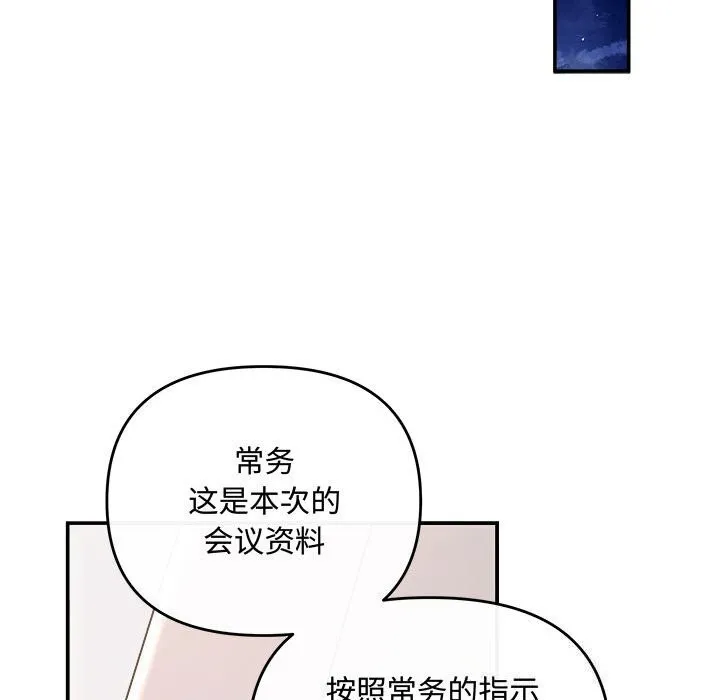 协议关系 第37話 第79页