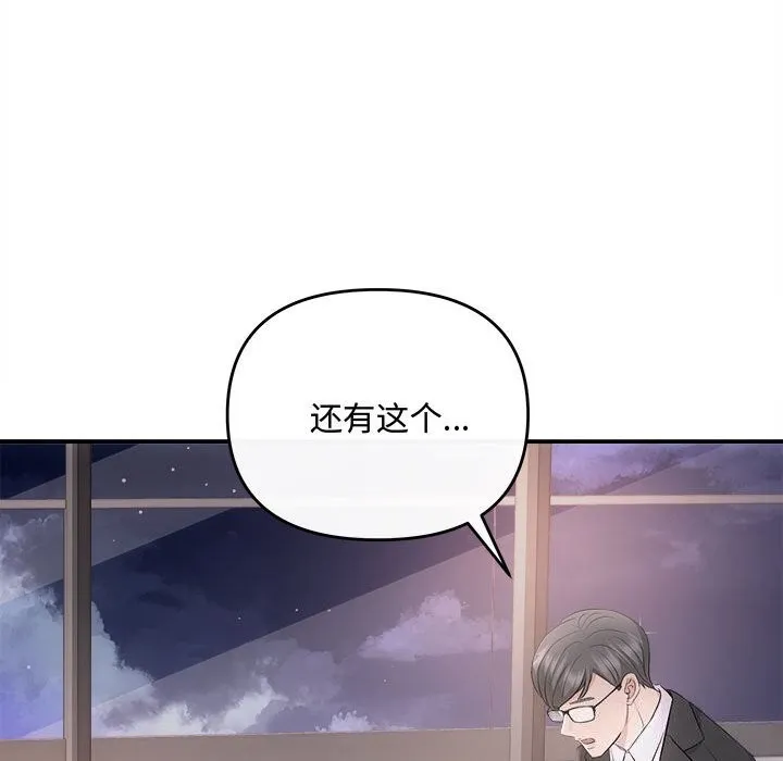 协议关系 第37話 第81页