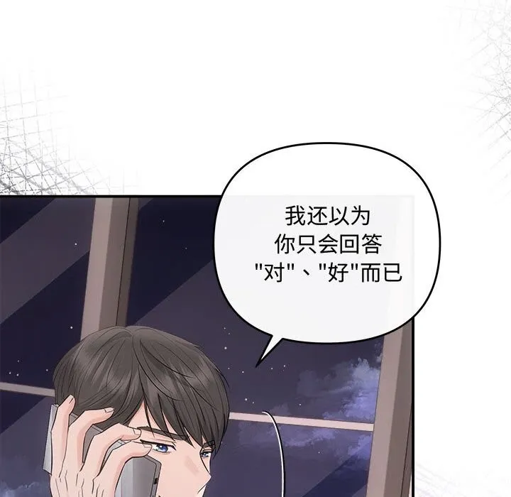 协议关系 第37話 第111页