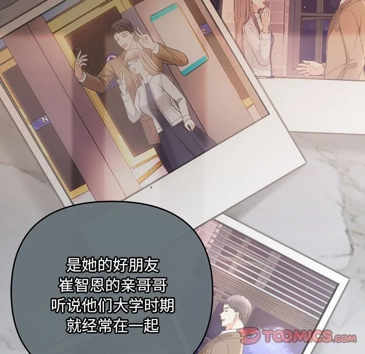 协议关系 第37話 第87页