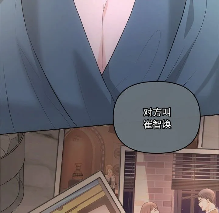 协议关系 第37話 第86页