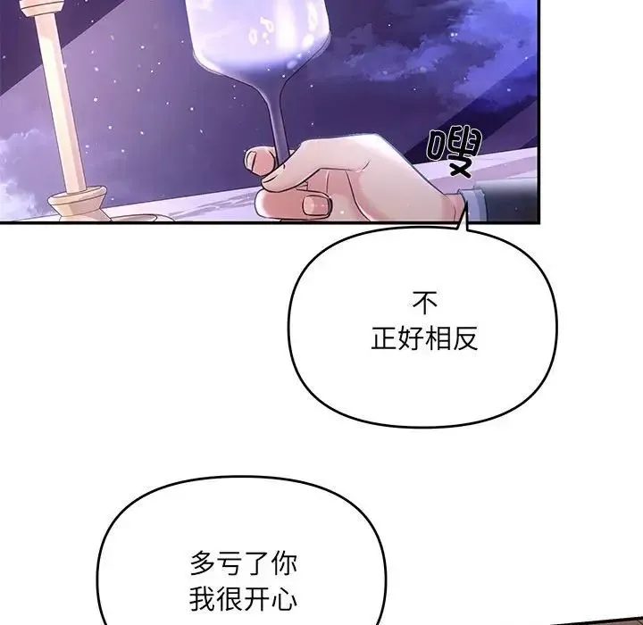 协议关系 第4話 第85页