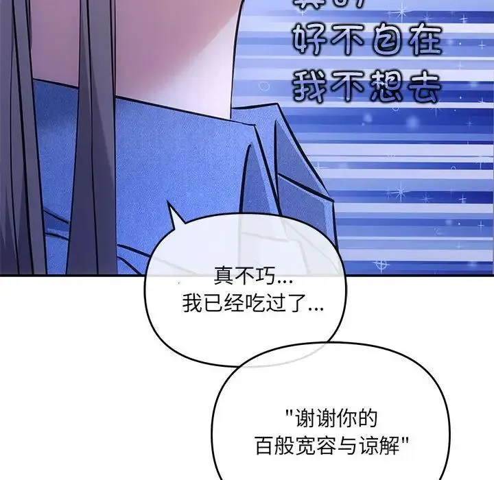 协议关系 第4話 第52页