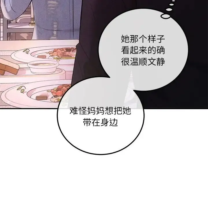 协议关系 第4話 第130页