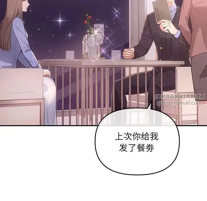 协议关系 第4話 第65页
