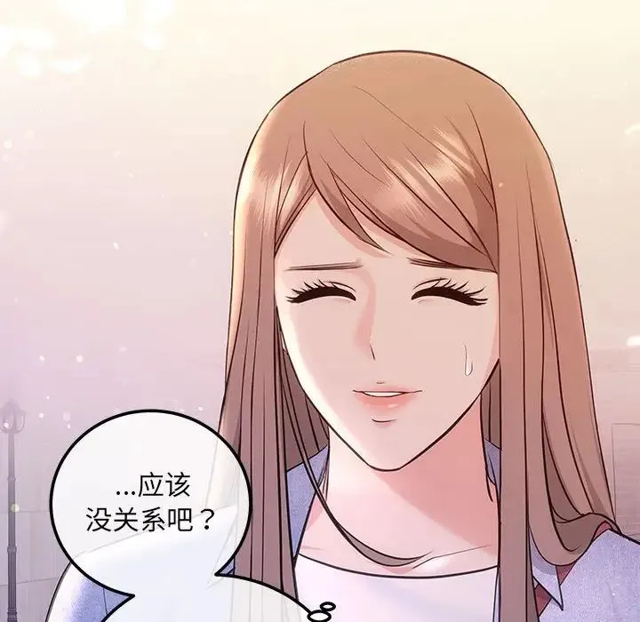 协议关系 第4話 第17页