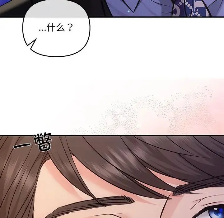 协议关系 第4話 第136页